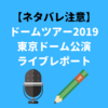 ミスチル 常套句 の歌詞解釈とpv ミスチルバカのバカblog